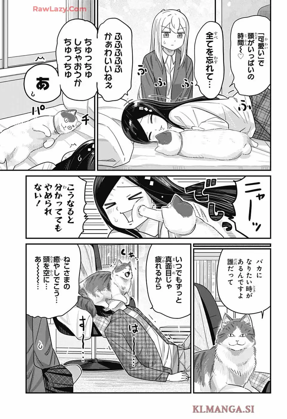 カワイスギクライシス 第135話 - Page 5