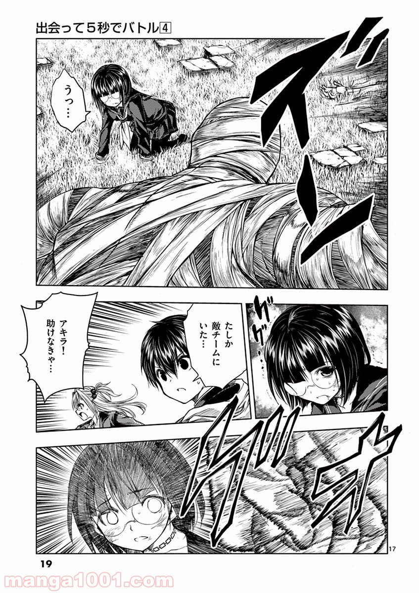 出会って5秒でバトル 第28話 - Page 18