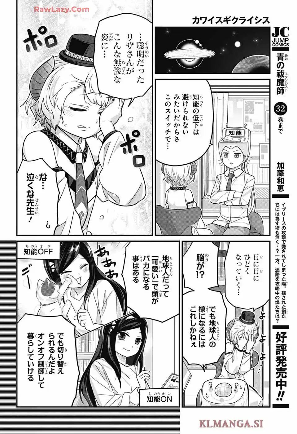 カワイスギクライシス 第135話 - Page 12