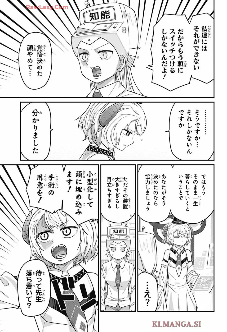 カワイスギクライシス 第135話 - Page 13