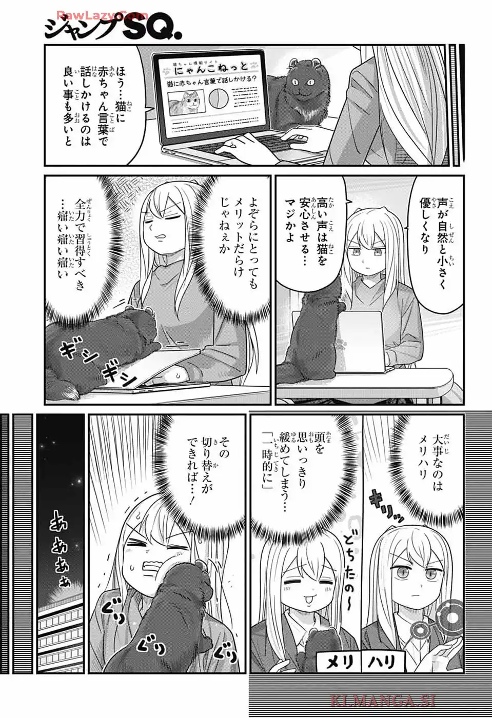 カワイスギクライシス 第135話 - Page 9