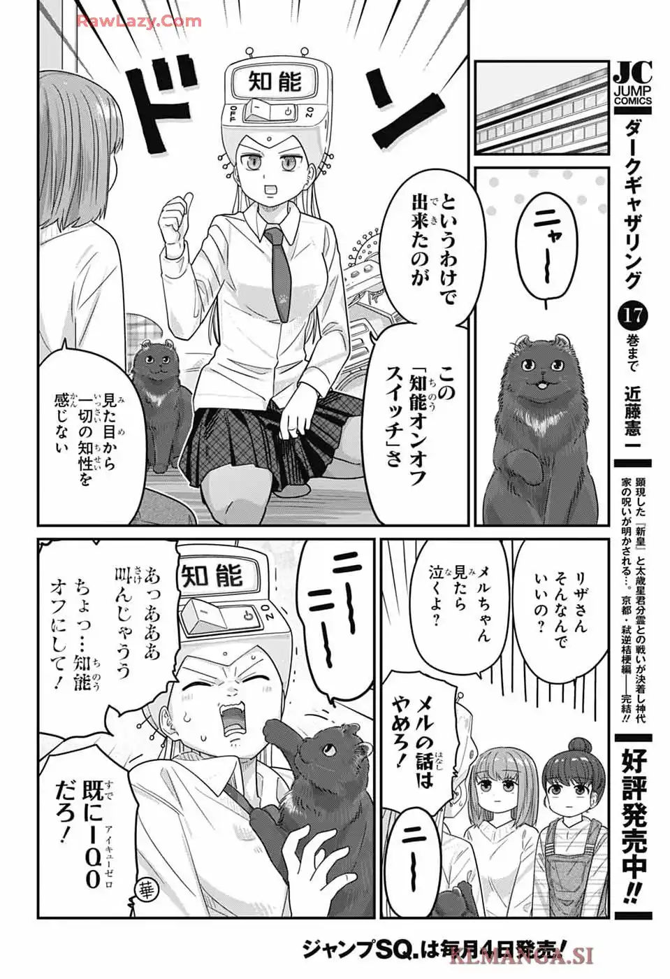 カワイスギクライシス 第135話 - Page 10