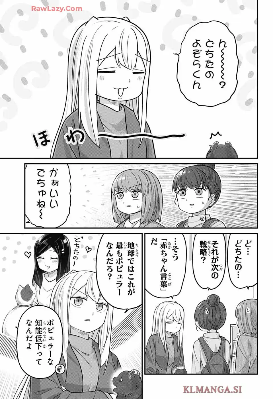 カワイスギクライシス 第135話 - Page 7