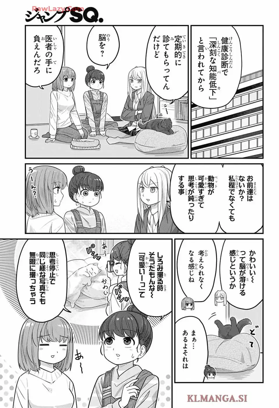 カワイスギクライシス 第135話 - Page 3