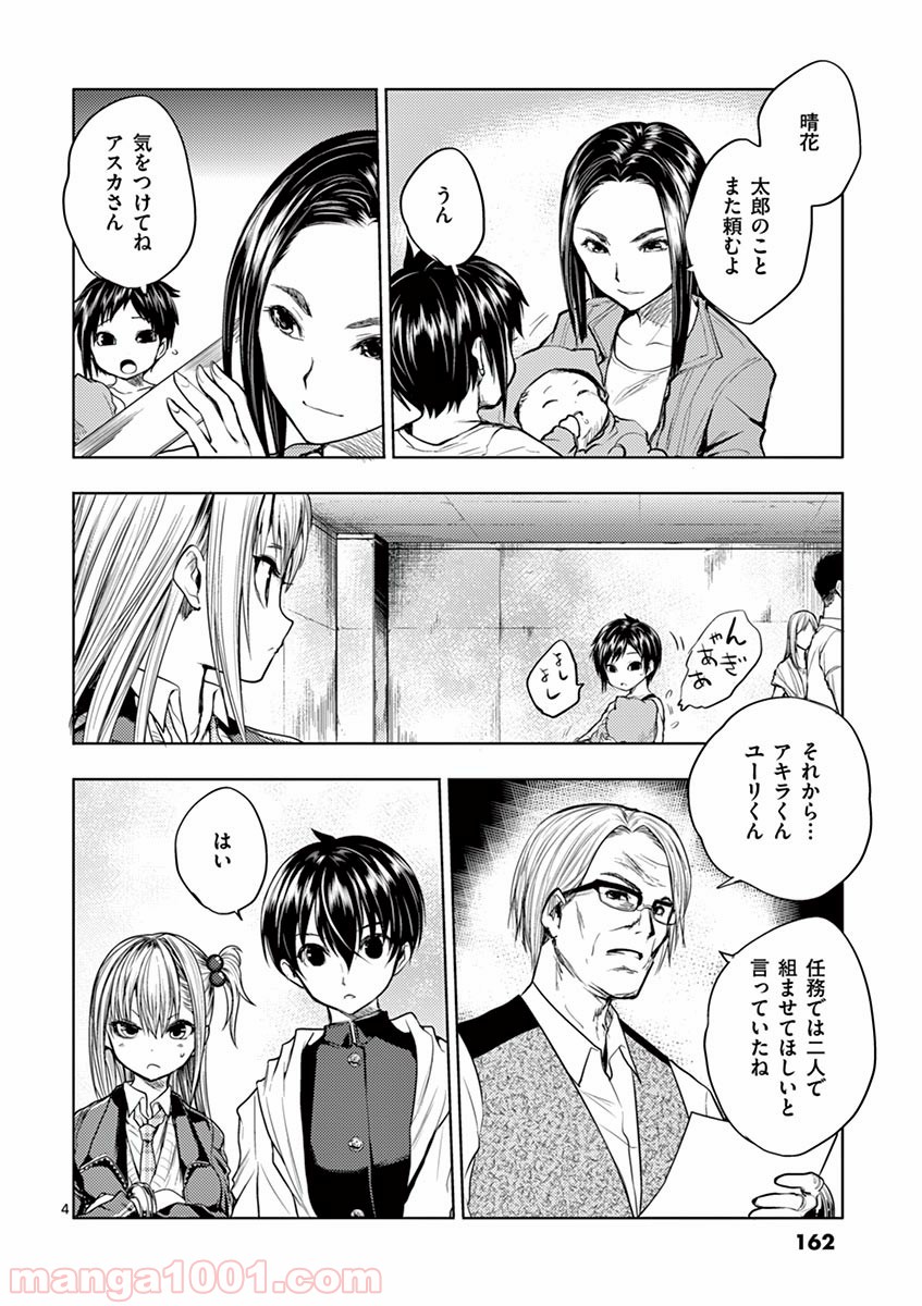 出会って5秒でバトル 第26話 - Page 3