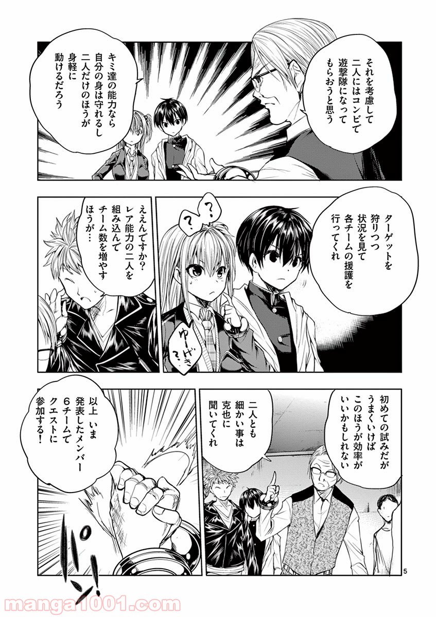 出会って5秒でバトル 第26話 - Page 4