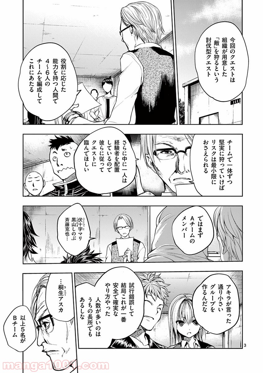 出会って5秒でバトル 第26話 - Page 2