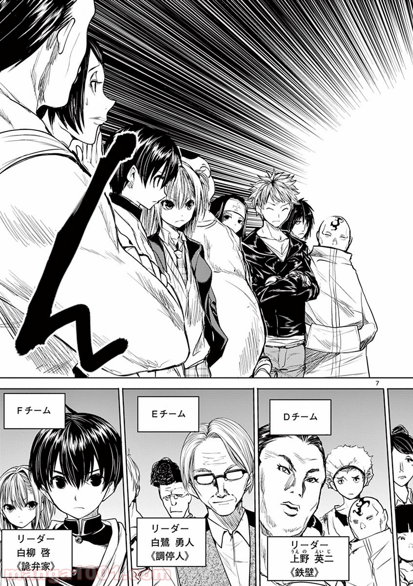 出会って5秒でバトル 第26話 - Page 6