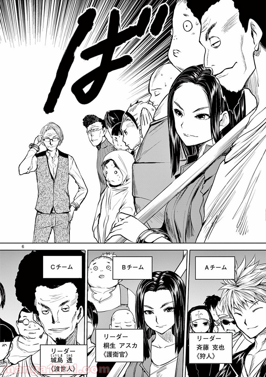 出会って5秒でバトル 第26話 - Page 5
