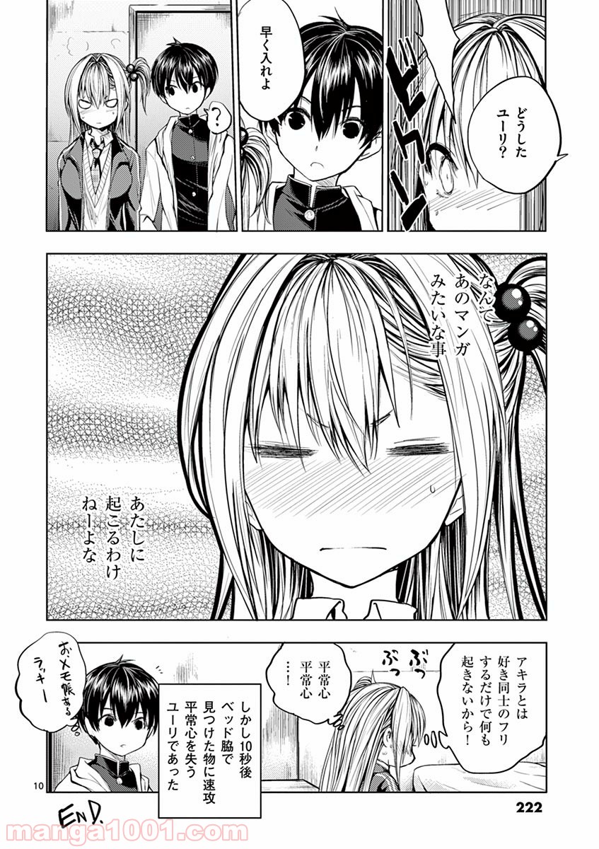 出会って5秒でバトル 第27.5話 - Page 10