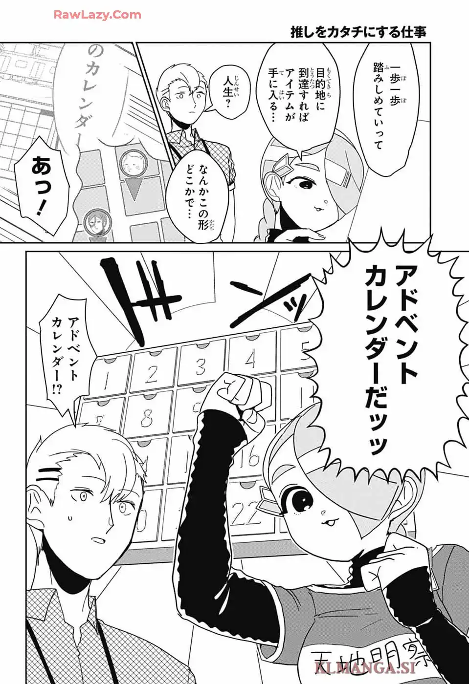 推しをカタチにする仕事 第33話 - Page 10