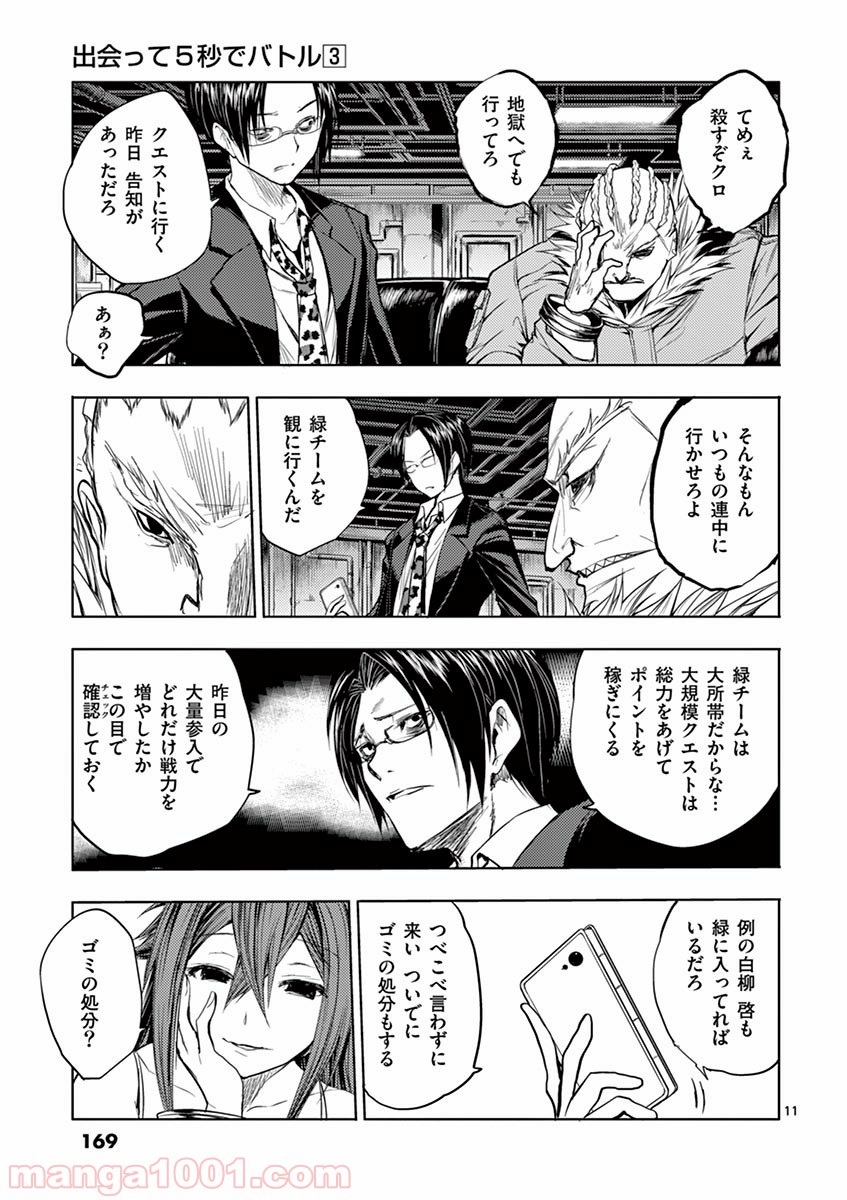 出会って5秒でバトル 第26話 - Page 10