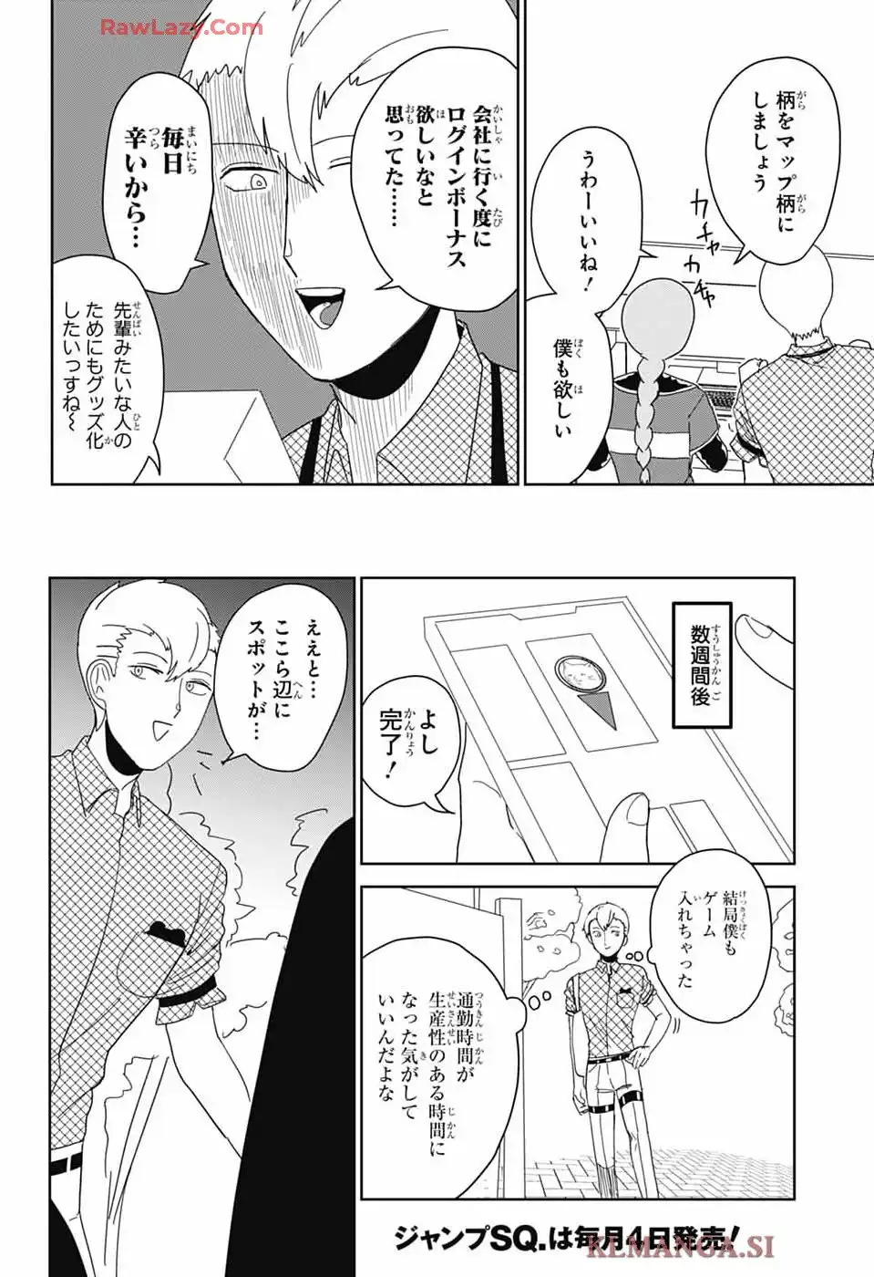 推しをカタチにする仕事 第33話 - Page 12