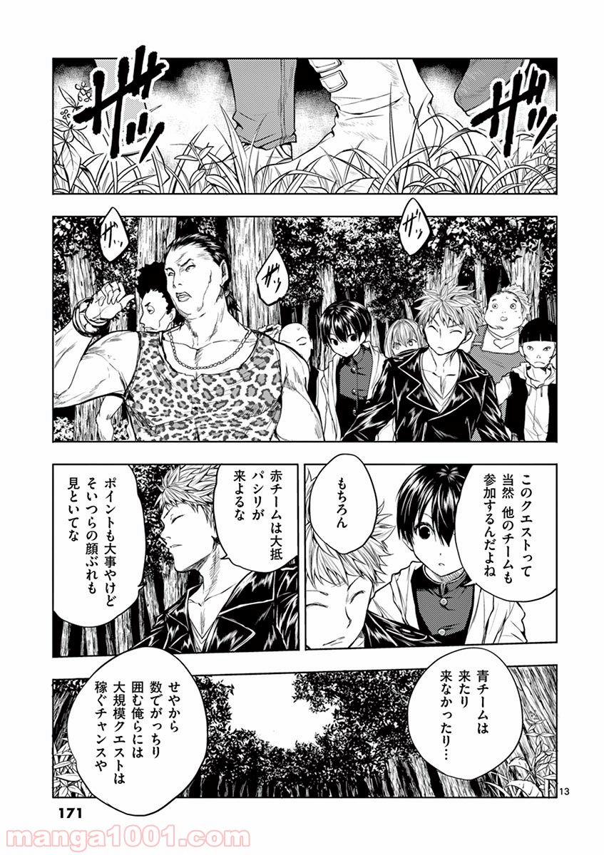 出会って5秒でバトル 第26話 - Page 12