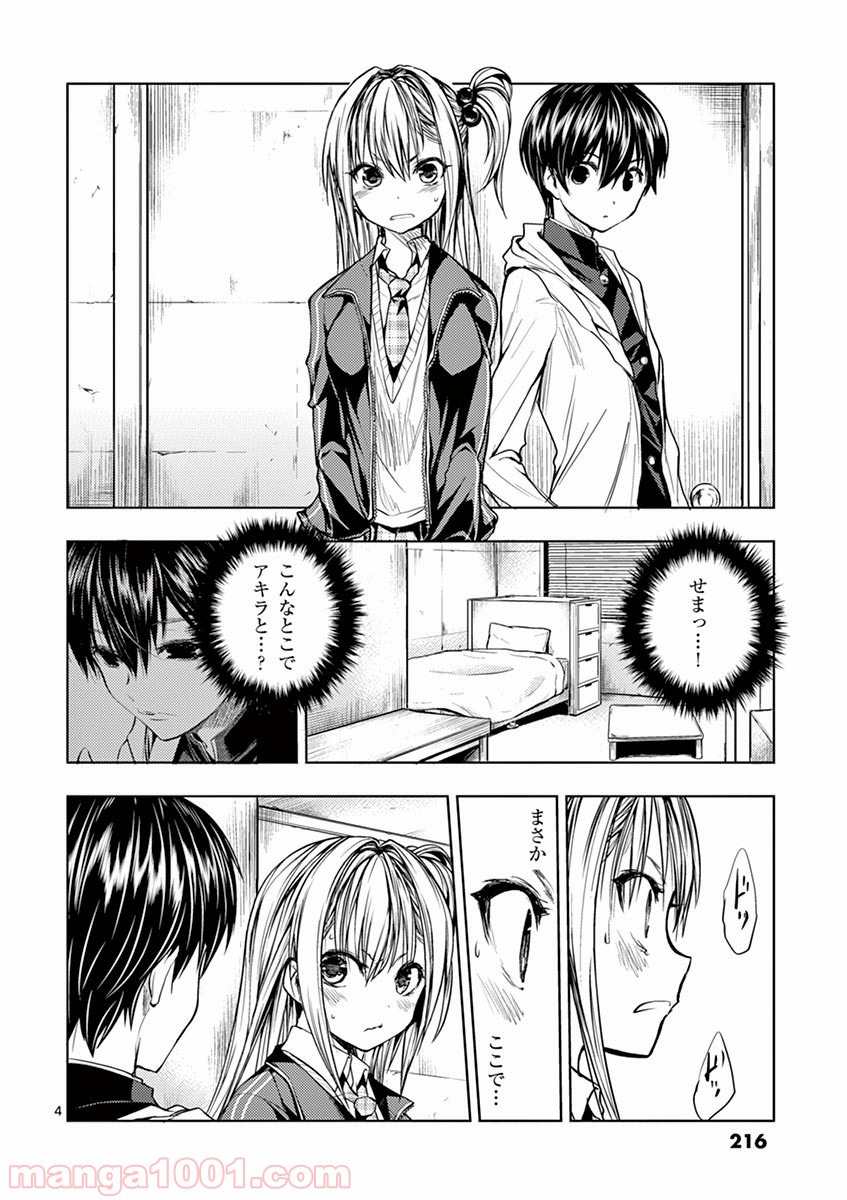 出会って5秒でバトル 第27.5話 - Page 4