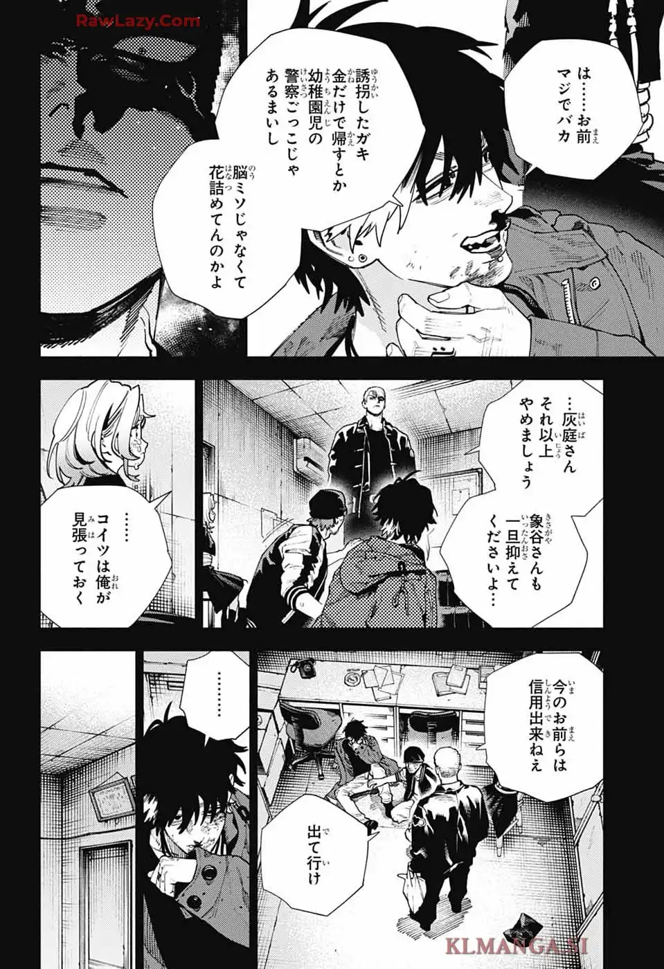 極楽街 第26話 - Page 5