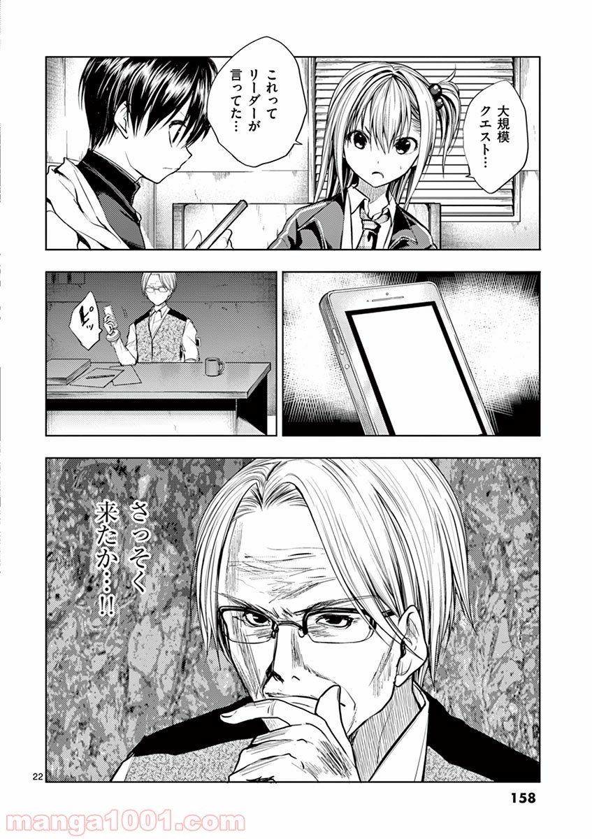 出会って5秒でバトル 第25話 - Page 22