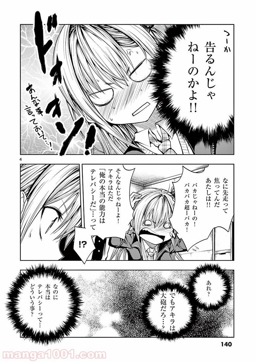 出会って5秒でバトル 第25話 - Page 4