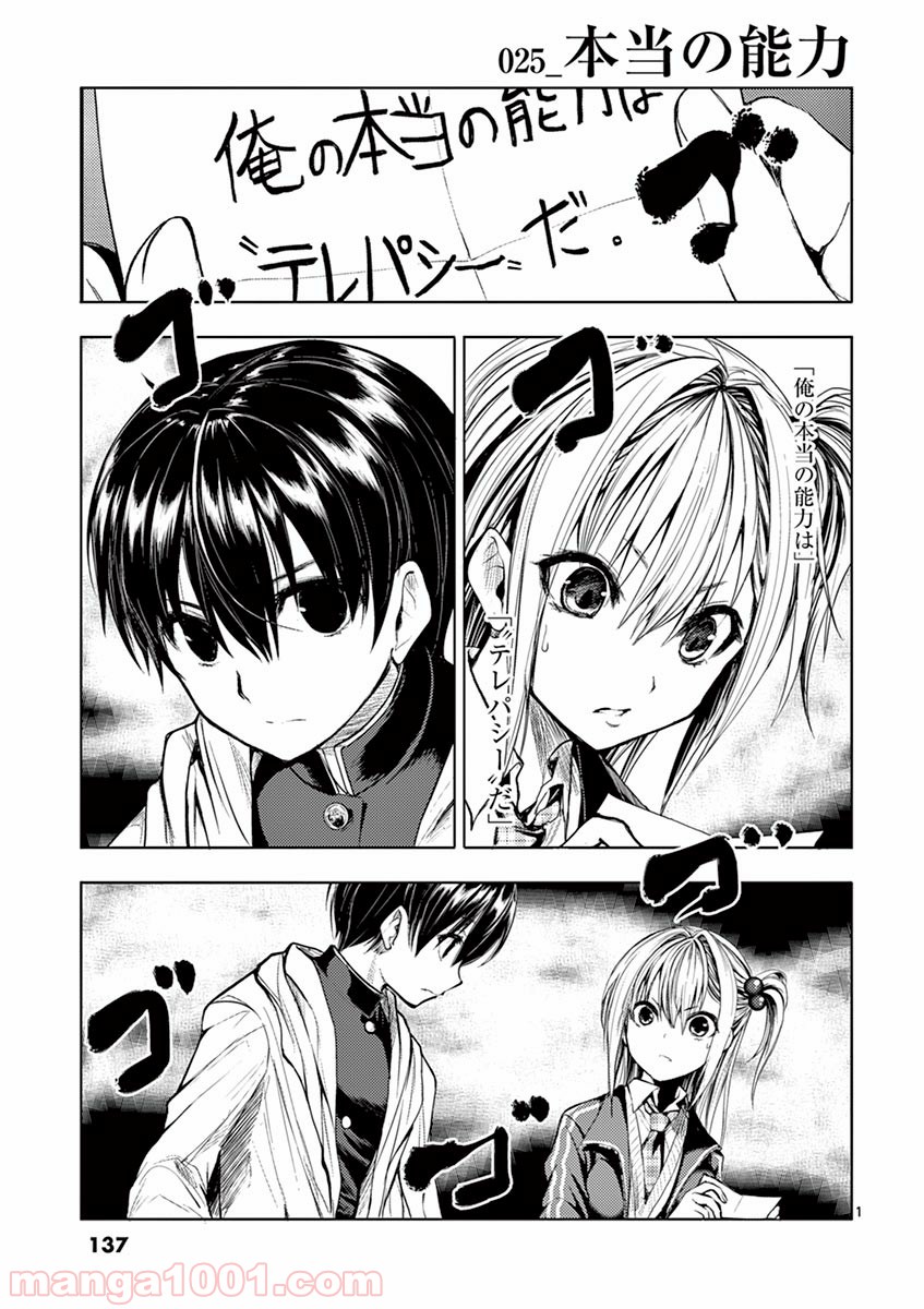 出会って5秒でバトル 第25話 - Page 1