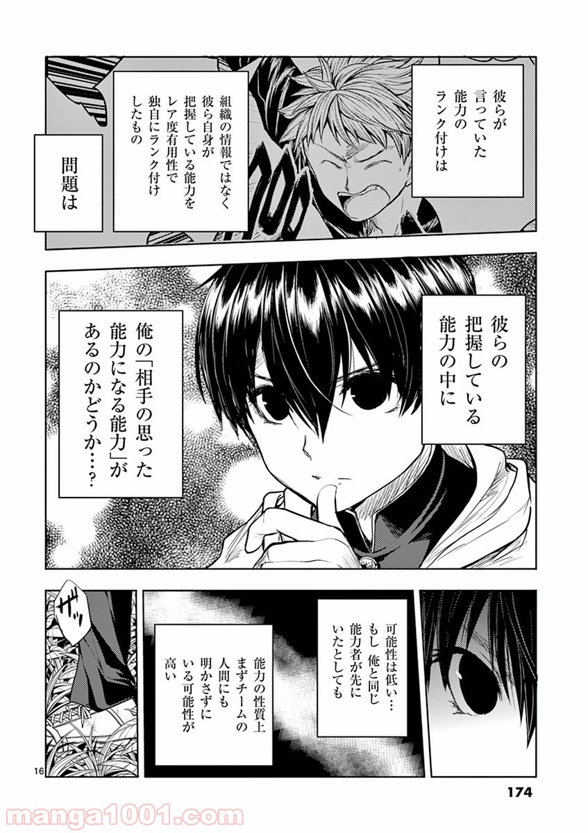 出会って5秒でバトル 第26話 - Page 15