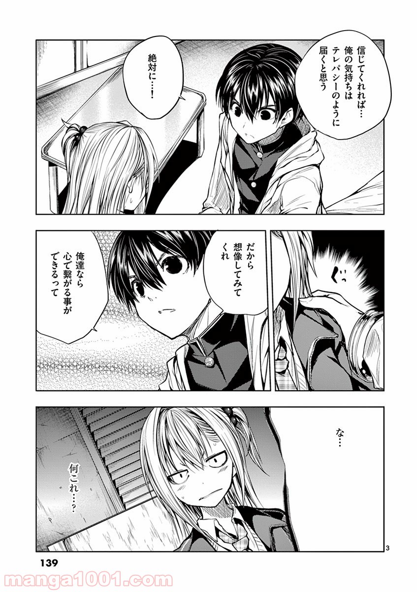 出会って5秒でバトル 第25話 - Page 3