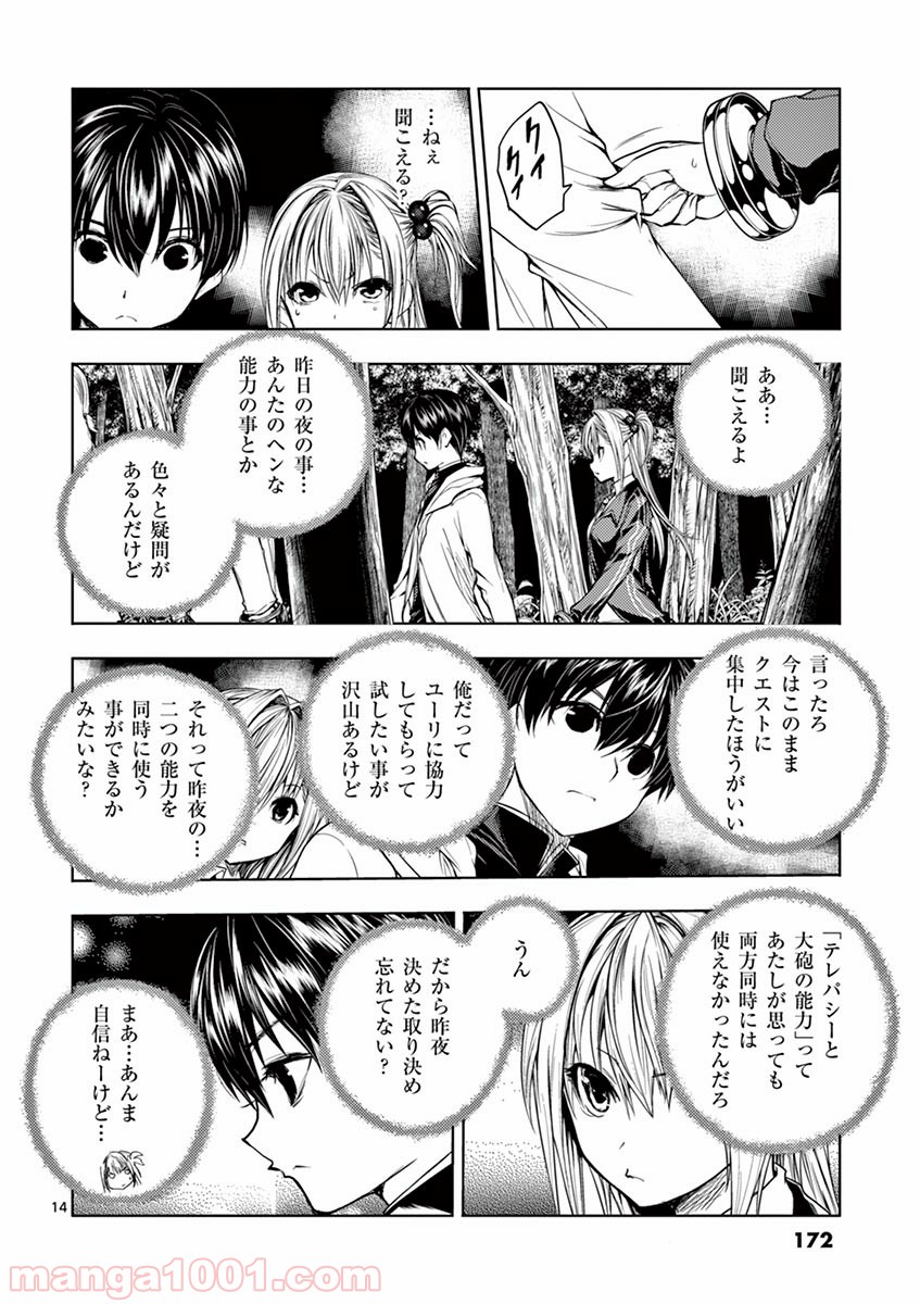 出会って5秒でバトル 第26話 - Page 13