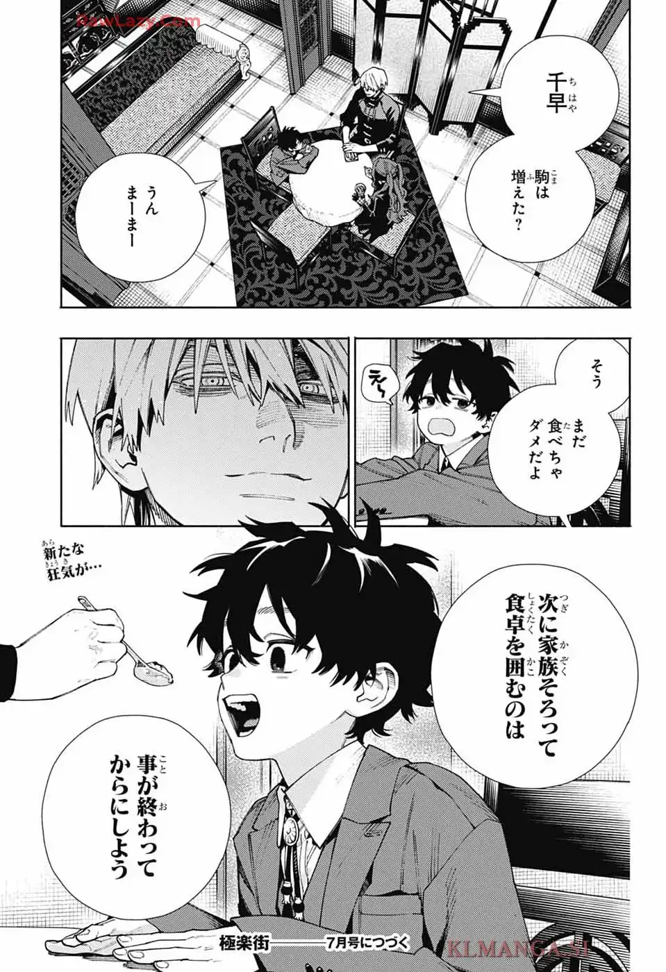 極楽街 第26話 - Page 30