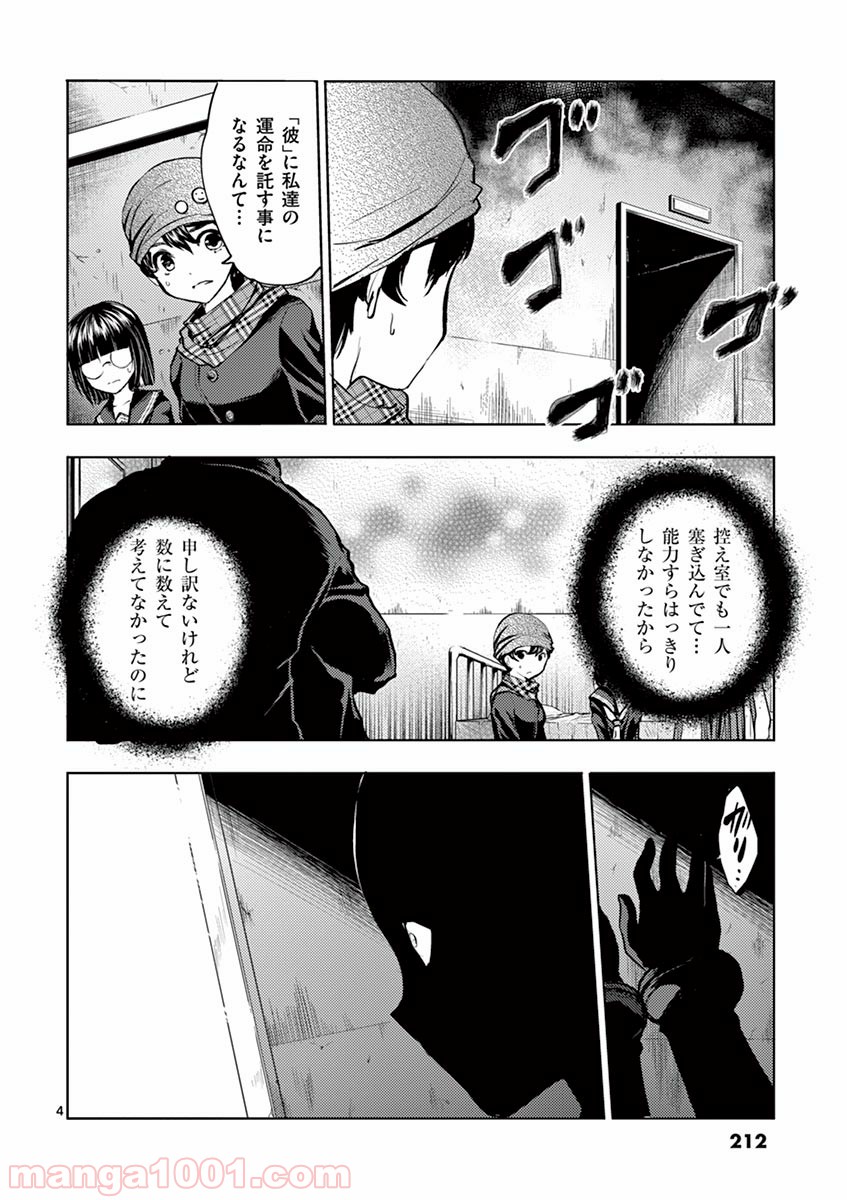 出会って5秒でバトル 第18話 - Page 4