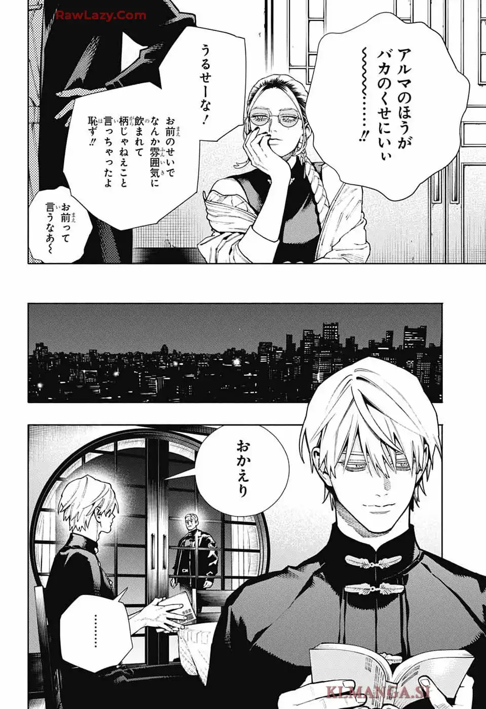 極楽街 第26話 - Page 27