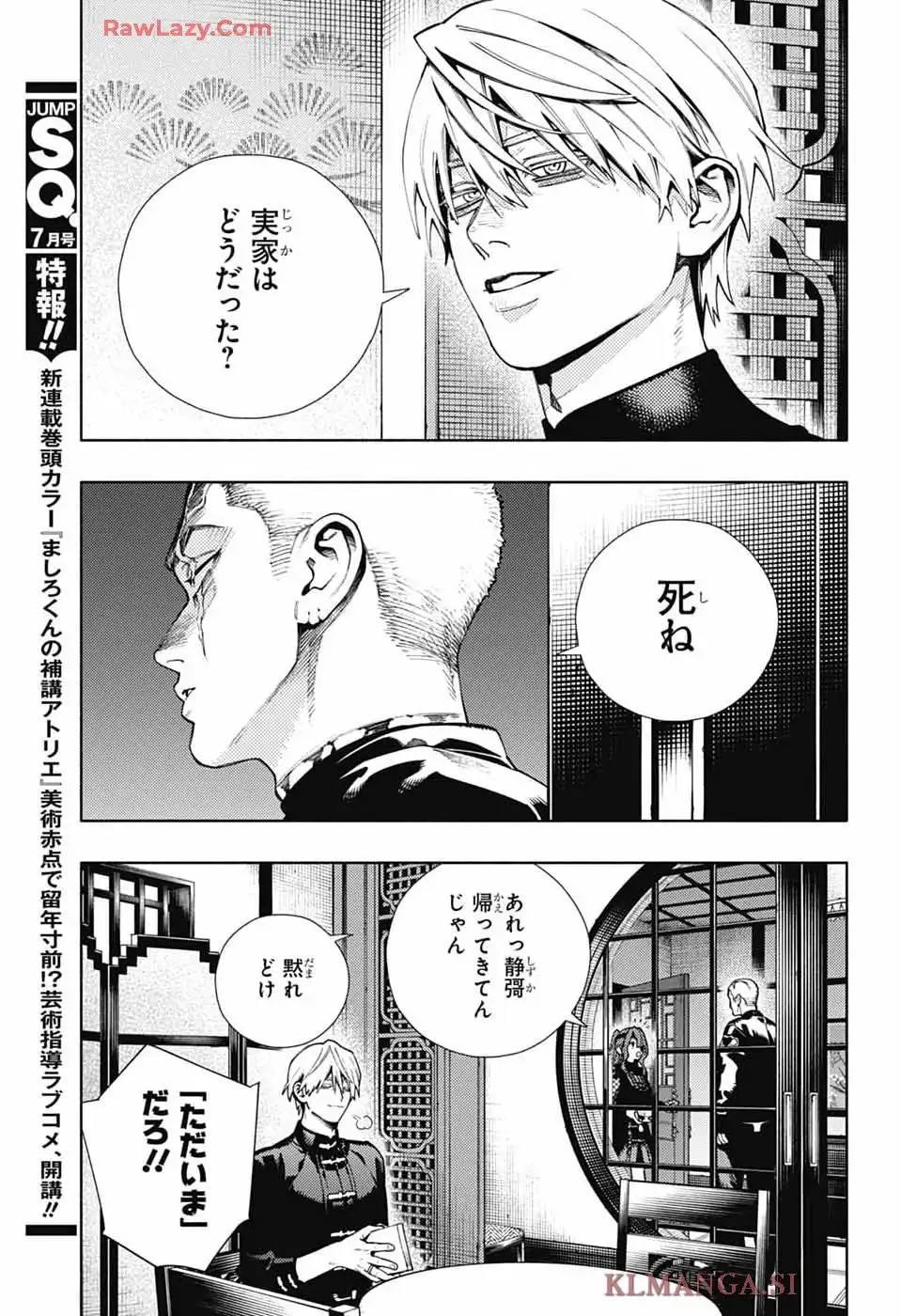 極楽街 第26話 - Page 28