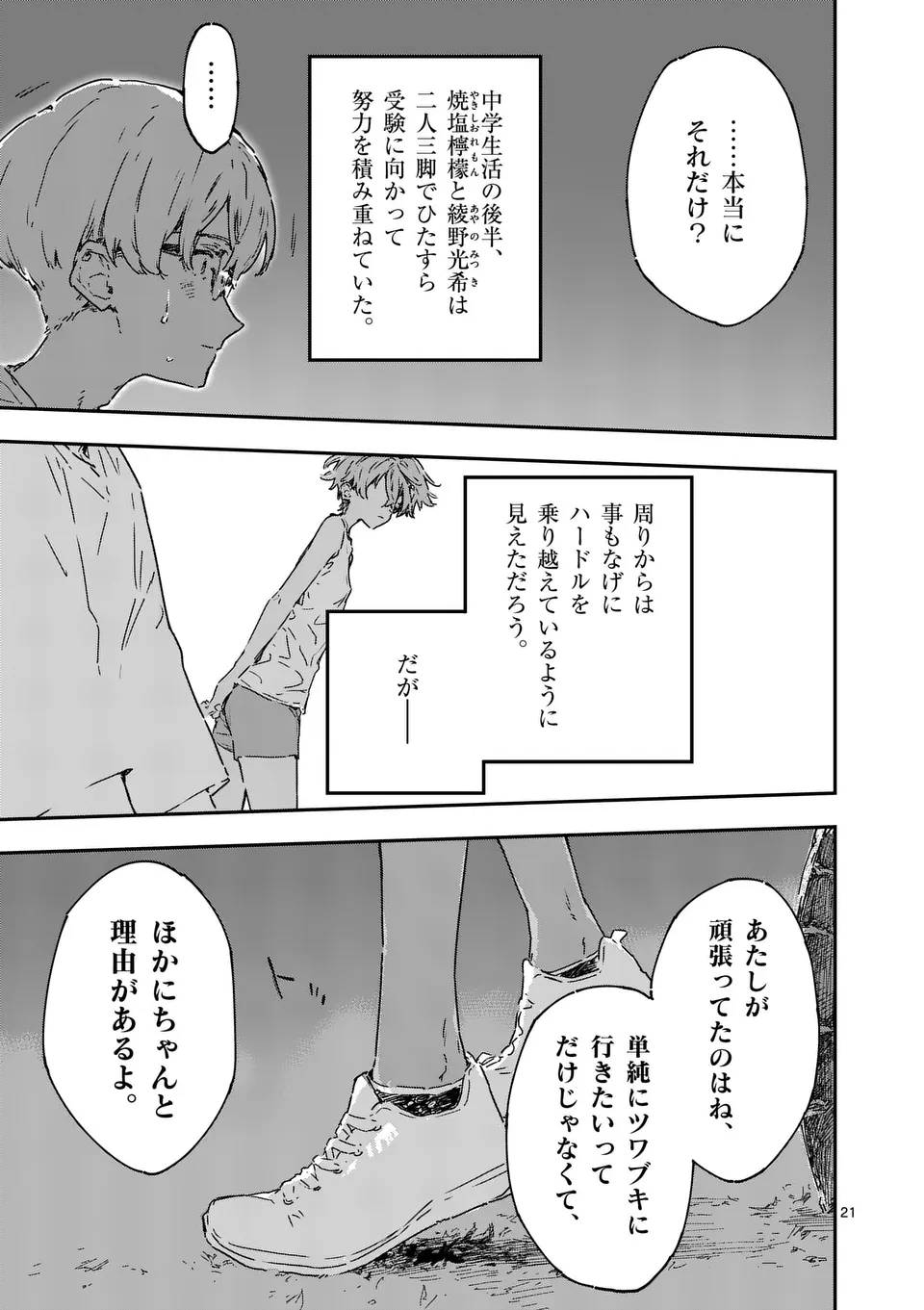 負けヒロインが多すぎる！ 第21.2話 - Page 6