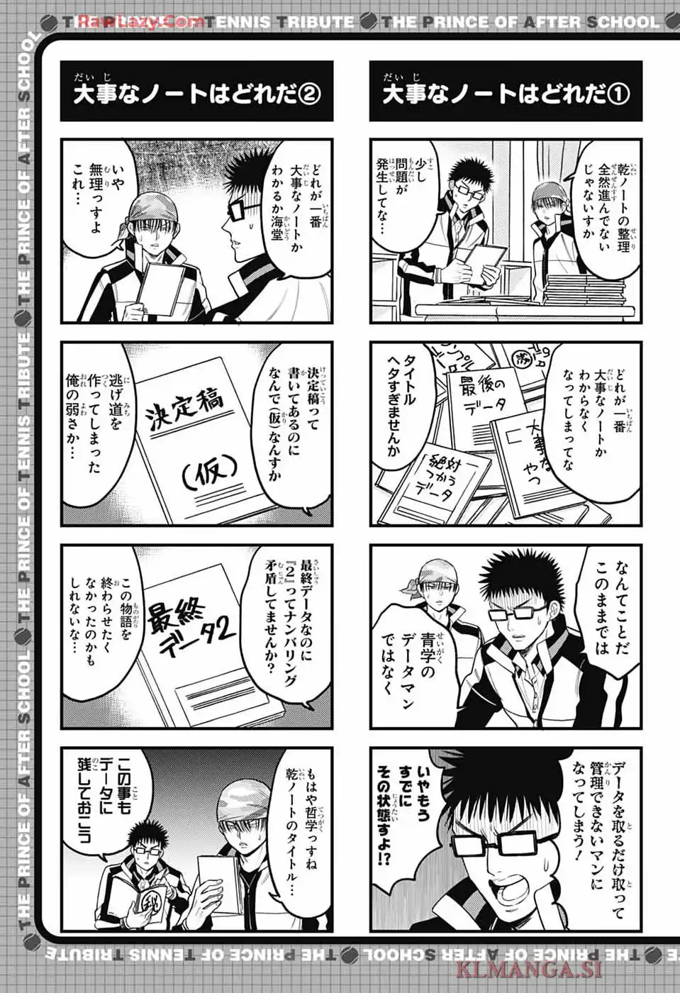 放課後の王子様 第194話 - Page 5