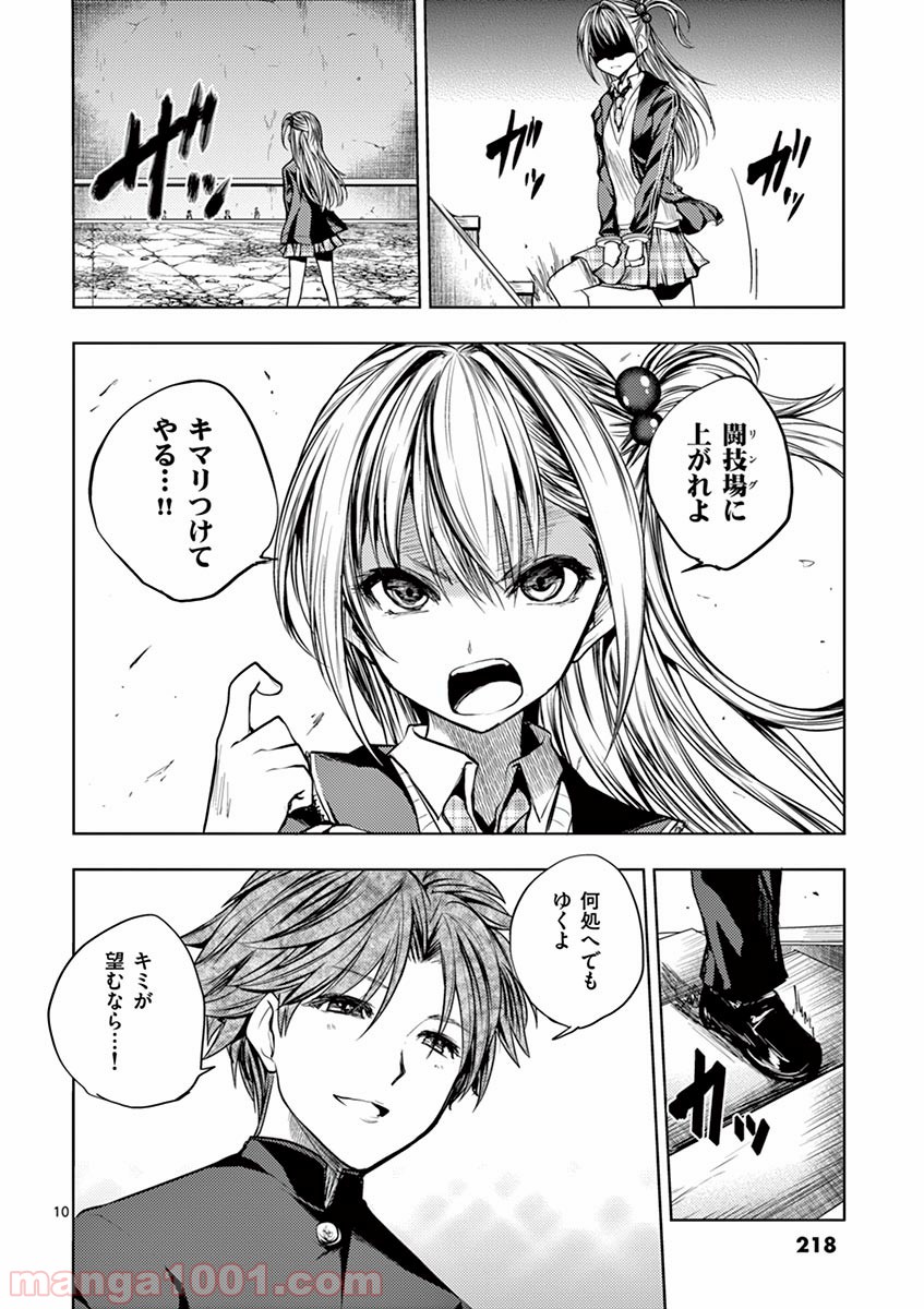 出会って5秒でバトル 第18話 - Page 10
