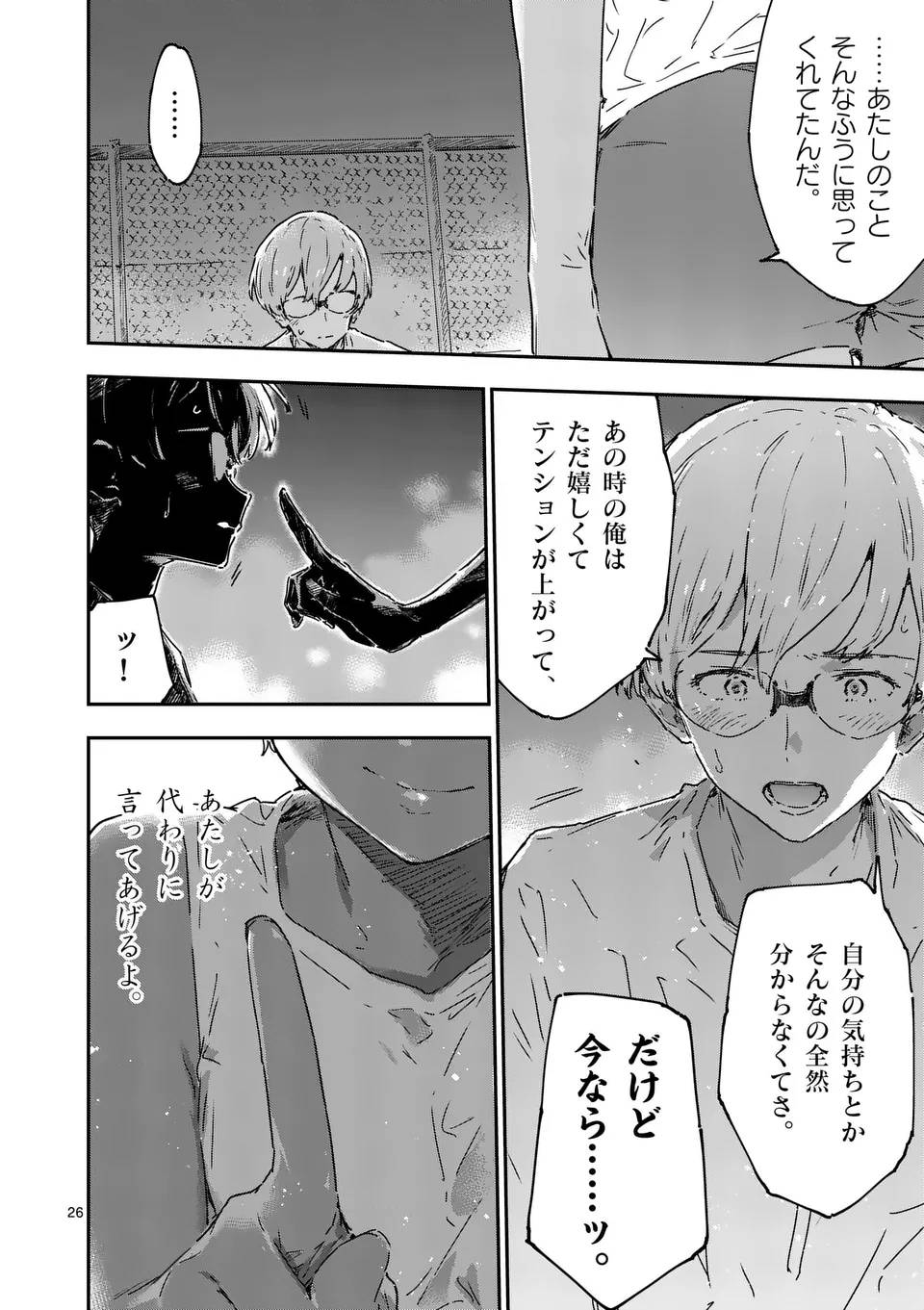 負けヒロインが多すぎる！ 第21.2話 - Page 11