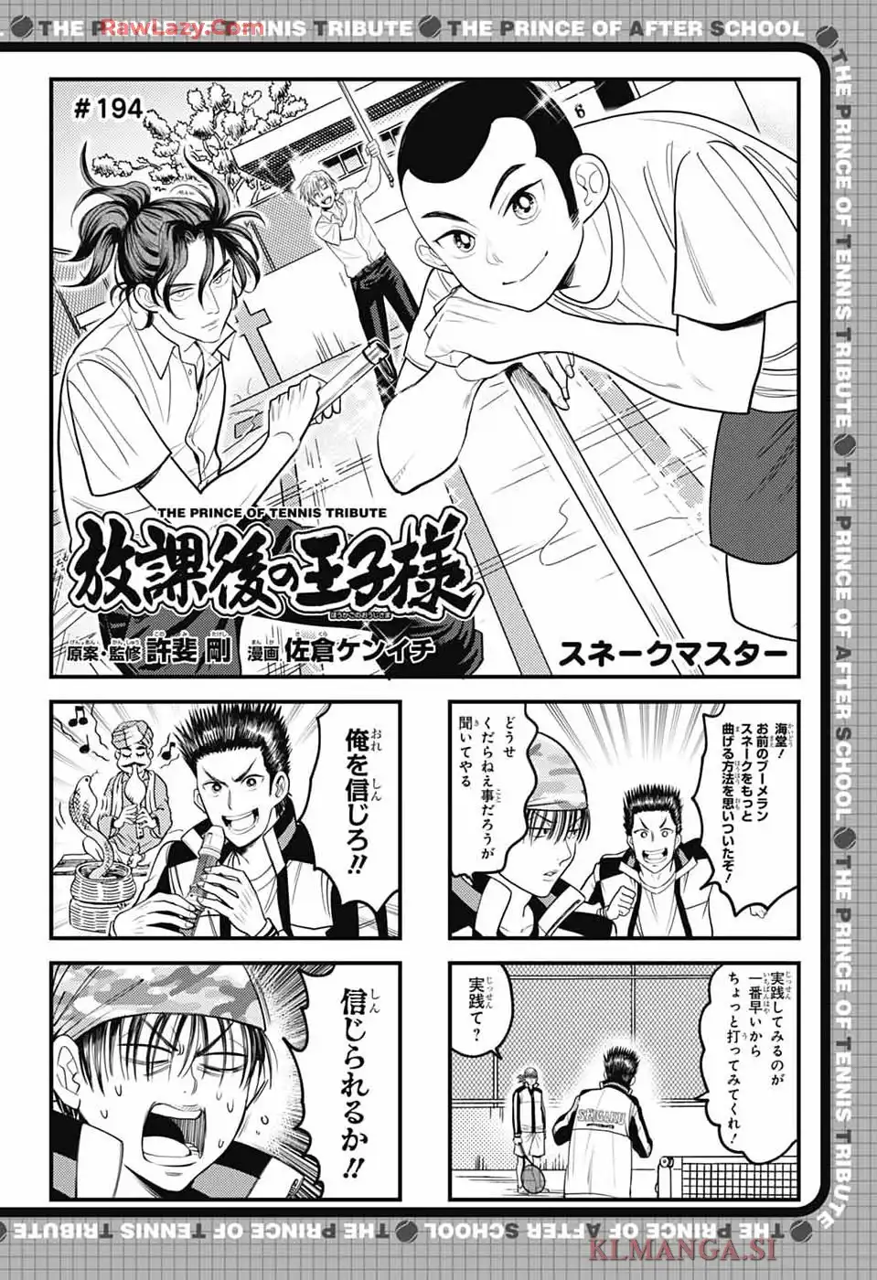 放課後の王子様 第194話 - Page 4