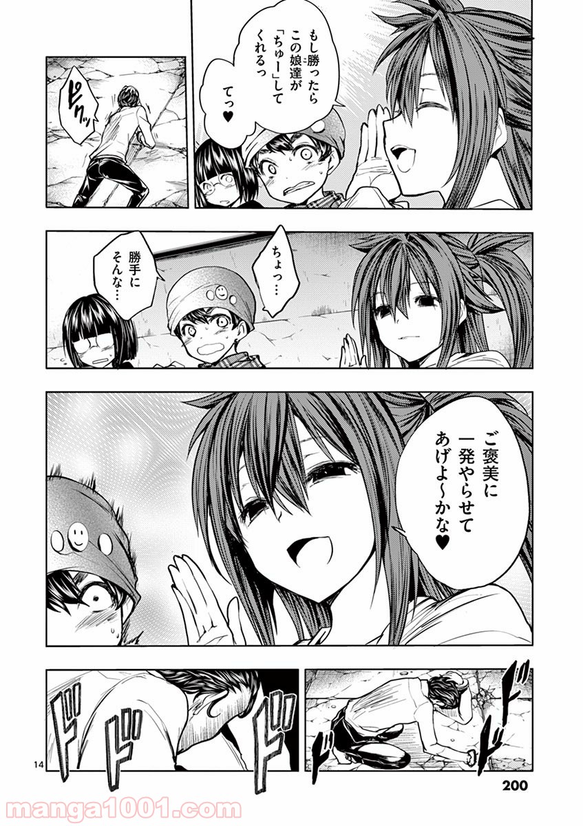 出会って5秒でバトル 第17話 - Page 14