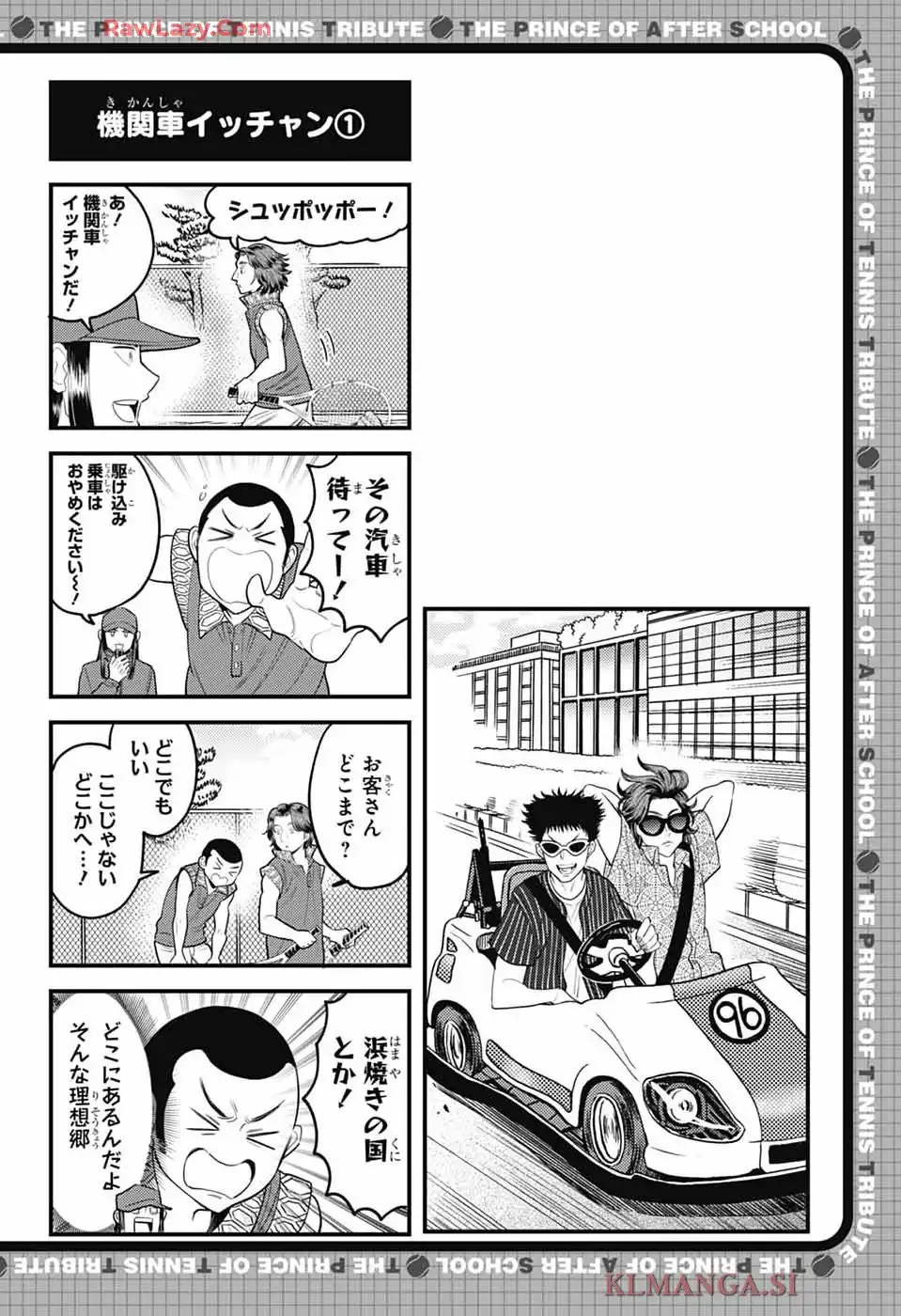 放課後の王子様 第194話 - Page 6