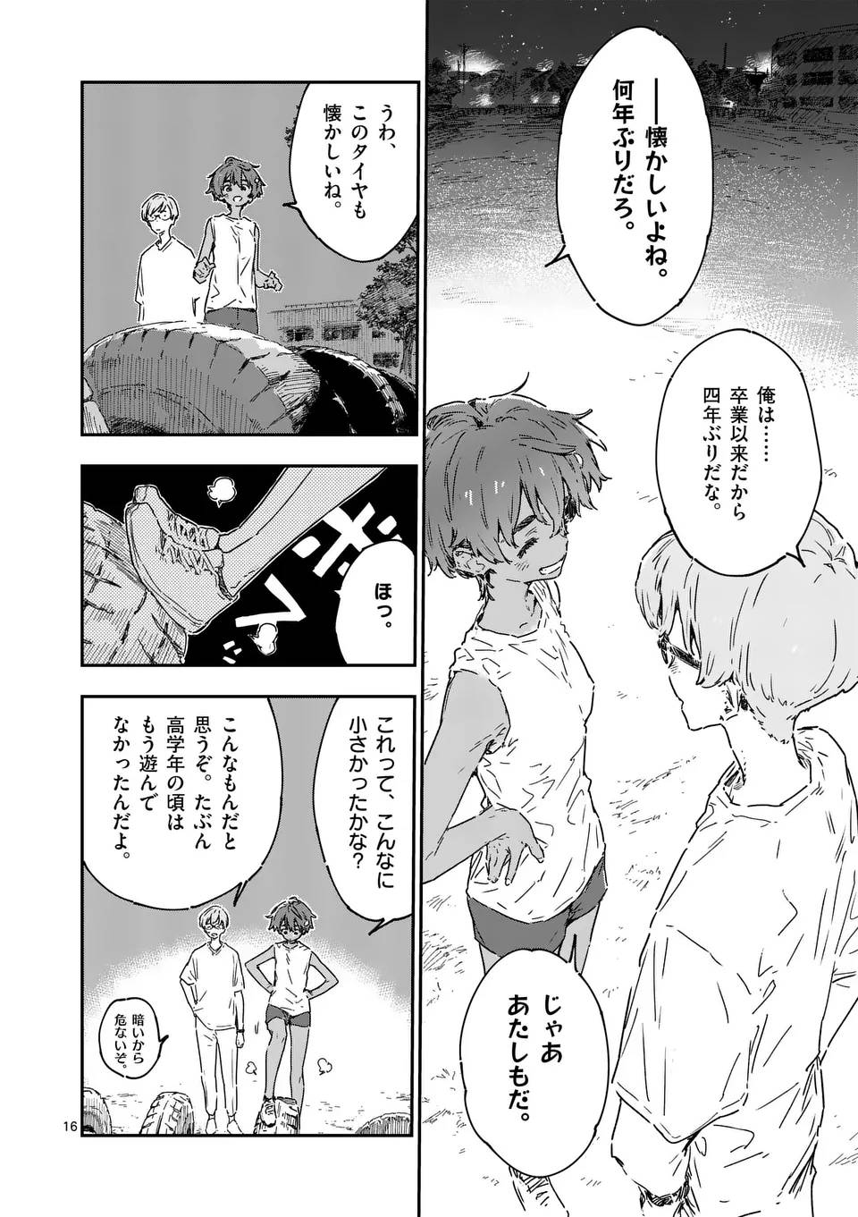負けヒロインが多すぎる！ 第21.2話 - Page 1