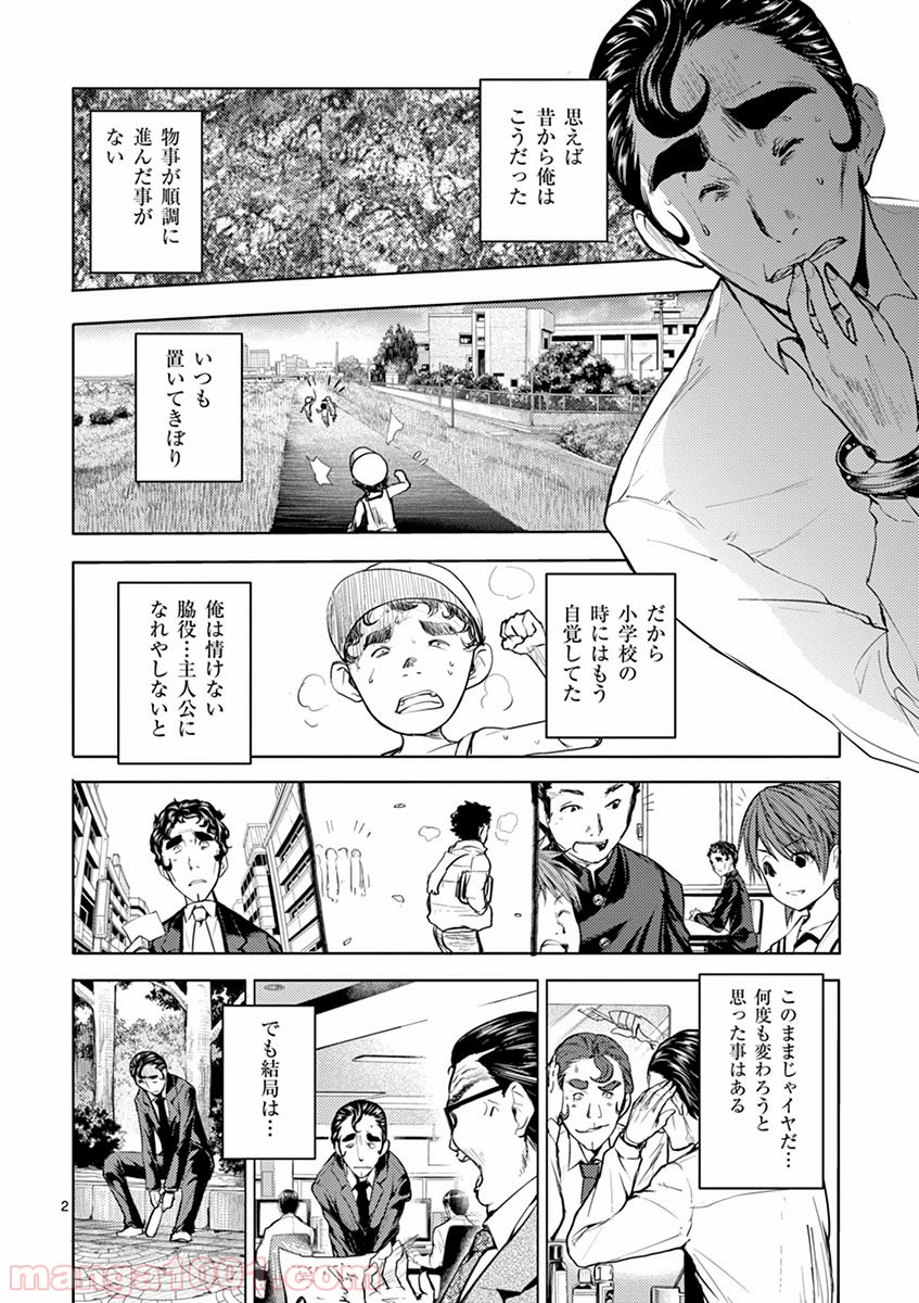出会って5秒でバトル 第17話 - Page 2