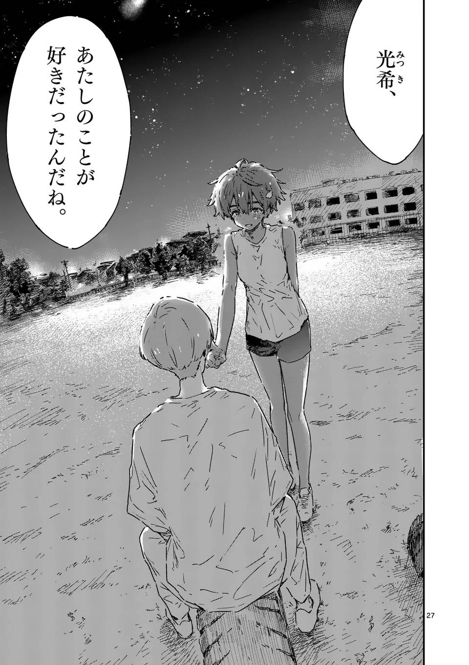 負けヒロインが多すぎる！ 第21.2話 - Page 12
