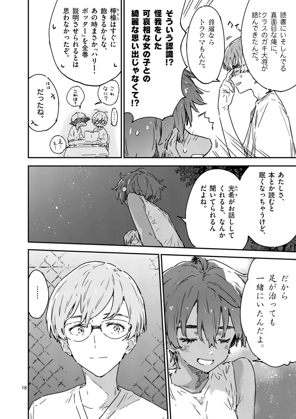 負けヒロインが多すぎる！ 第21.2話 - Page 3