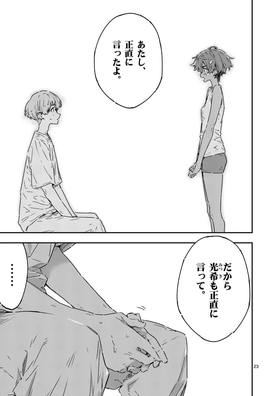 負けヒロインが多すぎる！ 第21.2話 - Page 8