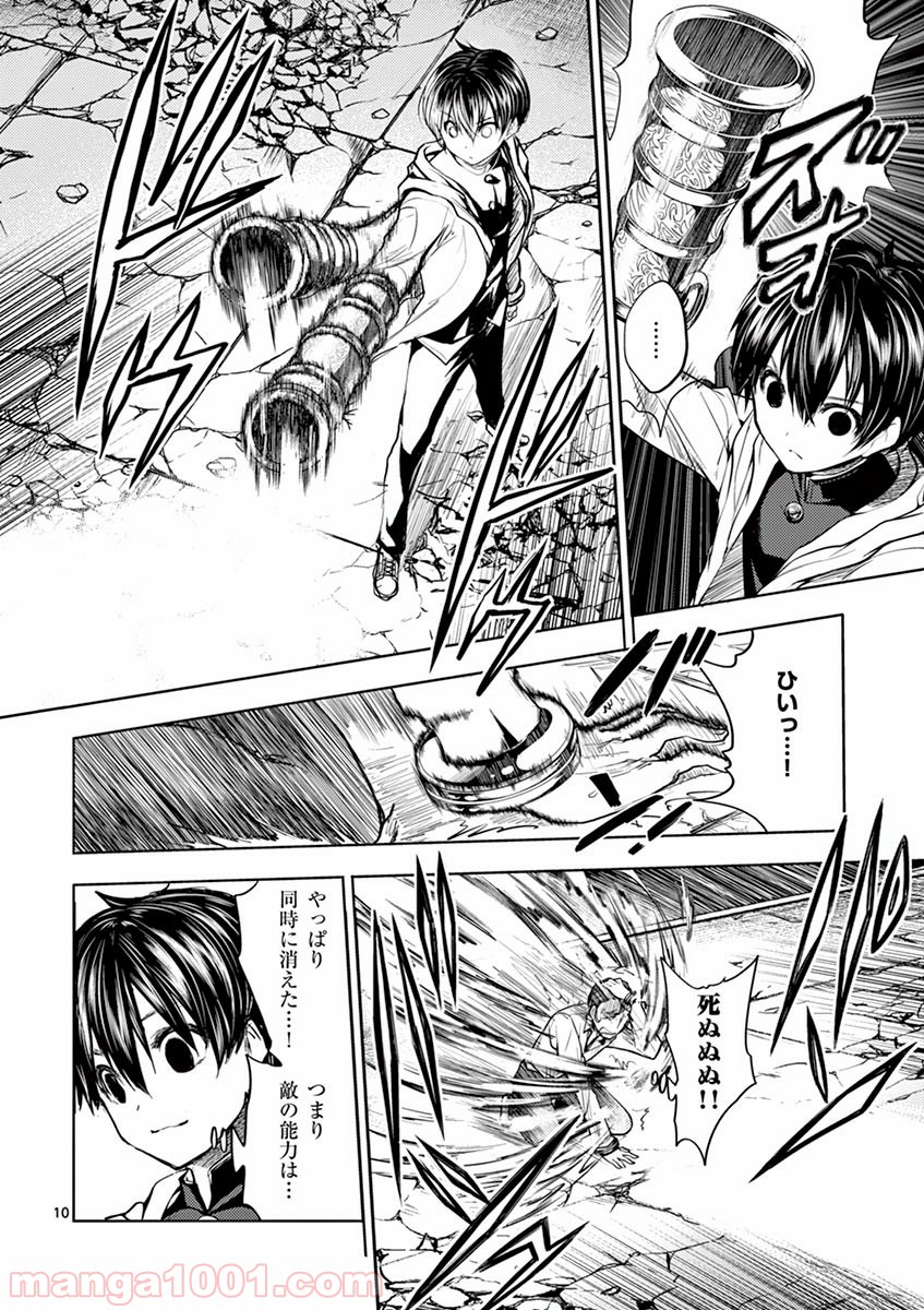 出会って5秒でバトル 第17話 - Page 10