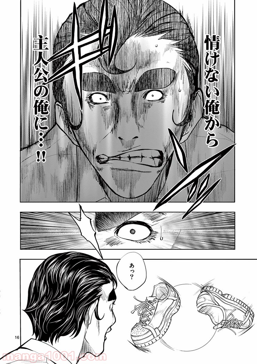 出会って5秒でバトル 第17話 - Page 16