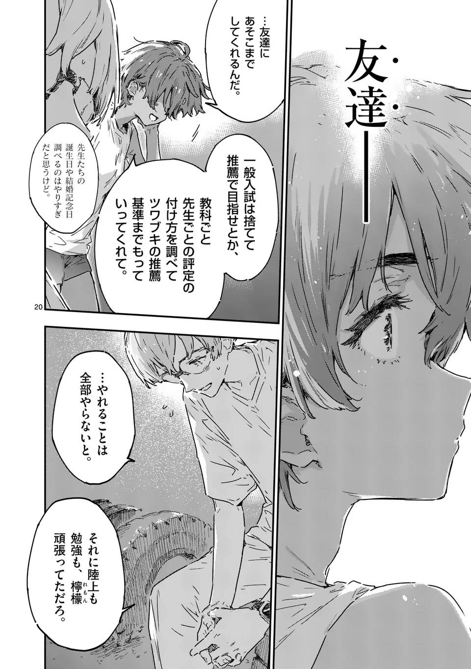 負けヒロインが多すぎる！ 第21.2話 - Page 5