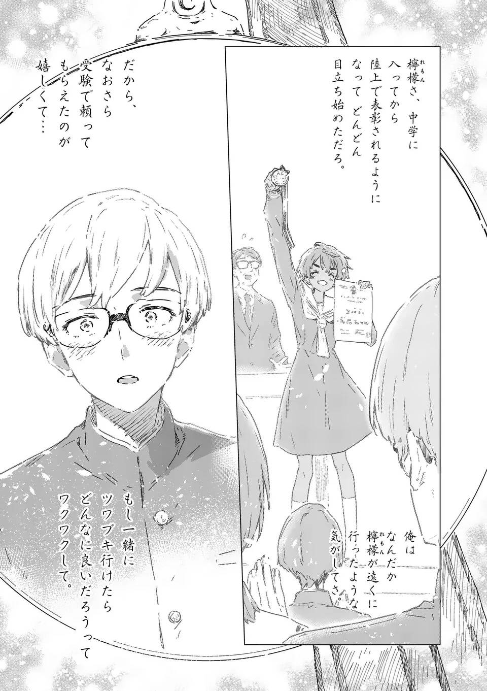 負けヒロインが多すぎる！ 第21.2話 - Page 10