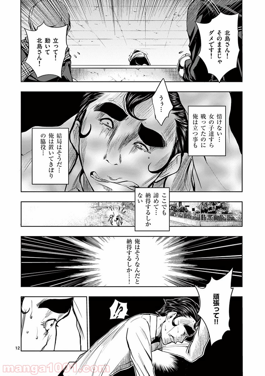 出会って5秒でバトル 第17話 - Page 12