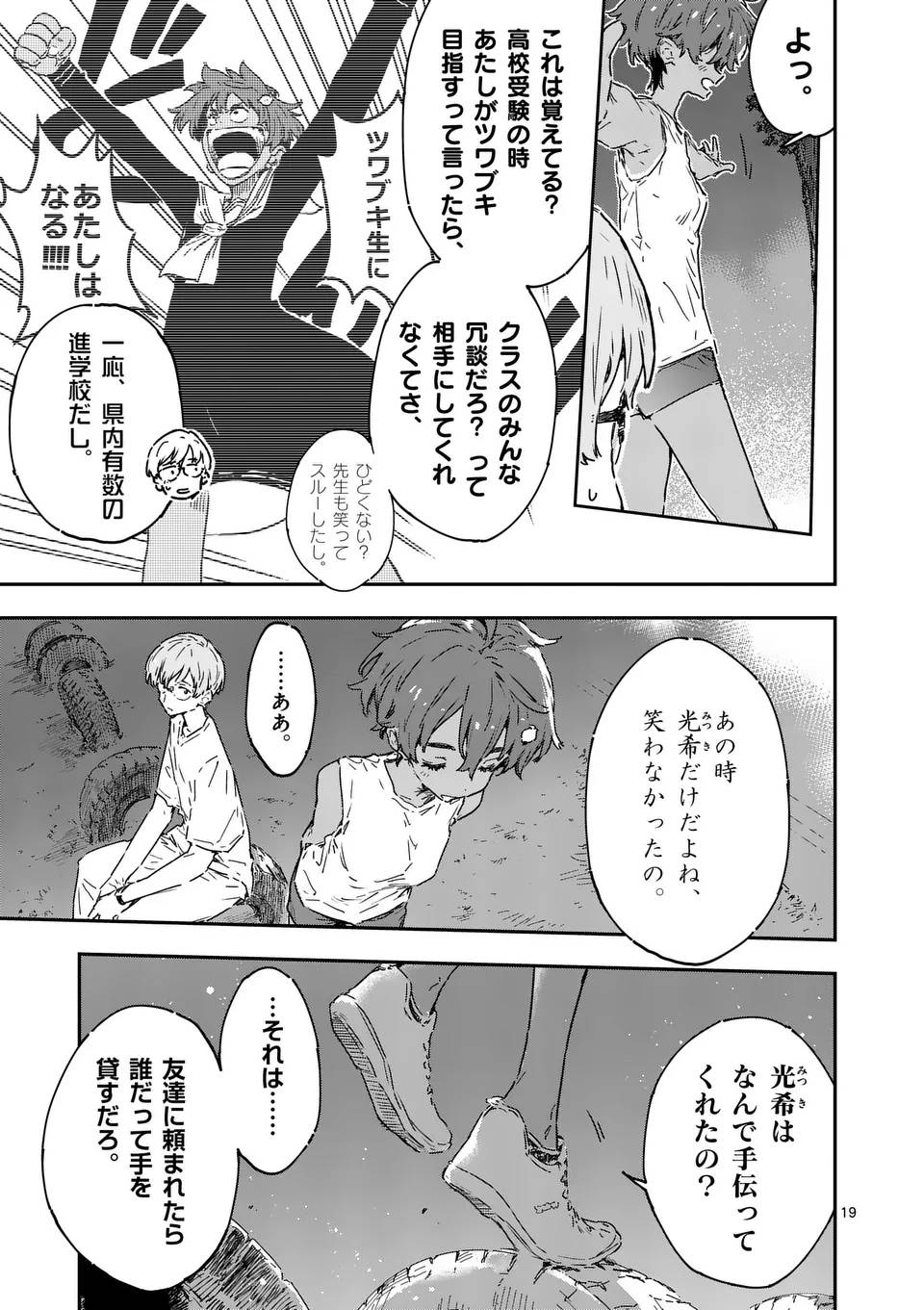 負けヒロインが多すぎる！ 第21.2話 - Page 4