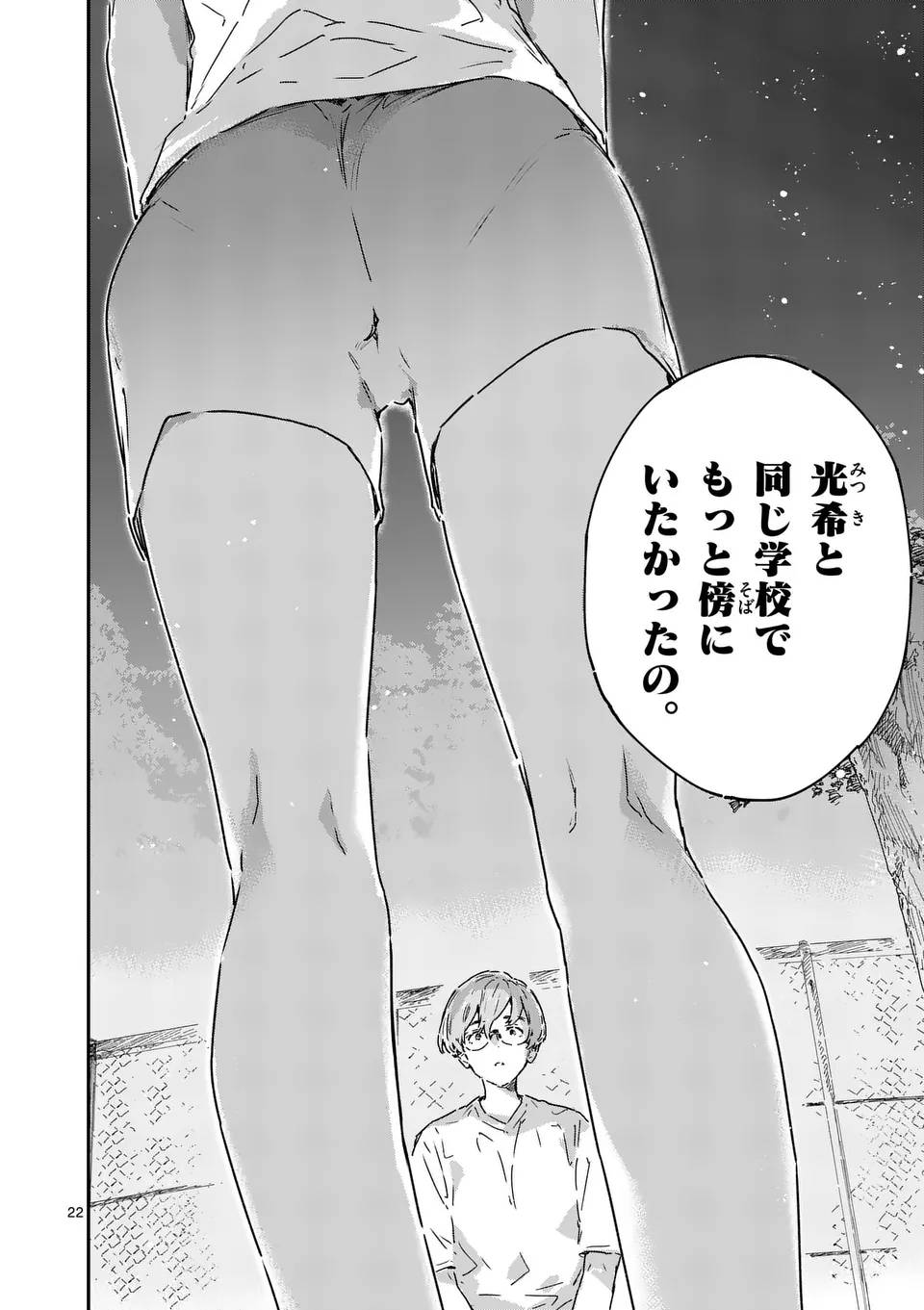 負けヒロインが多すぎる！ 第21.2話 - Page 7