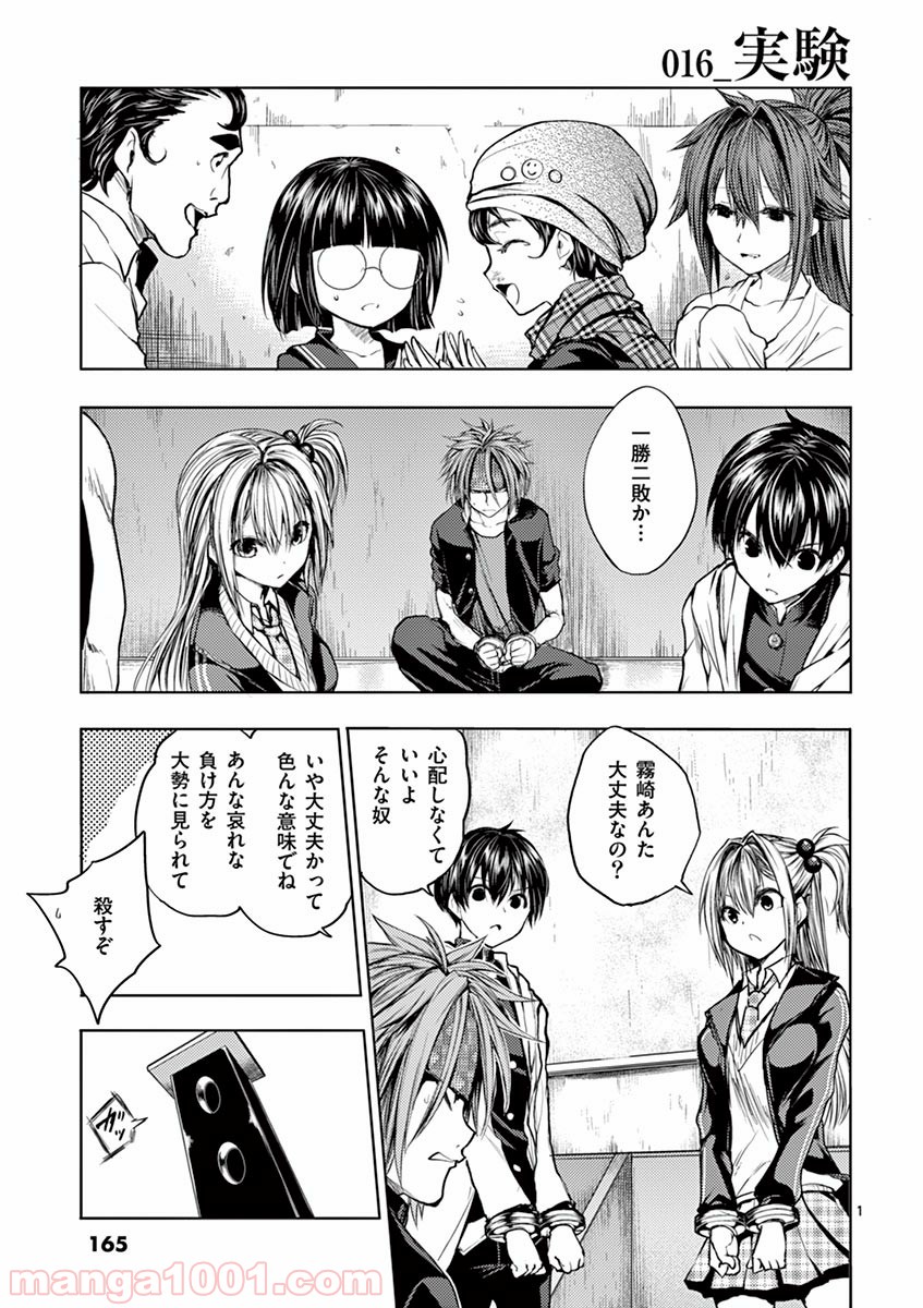 出会って5秒でバトル 第16話 - Page 1